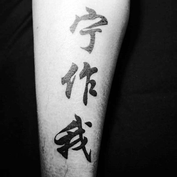 Forearm tattoo with three Chinese characters in black ink